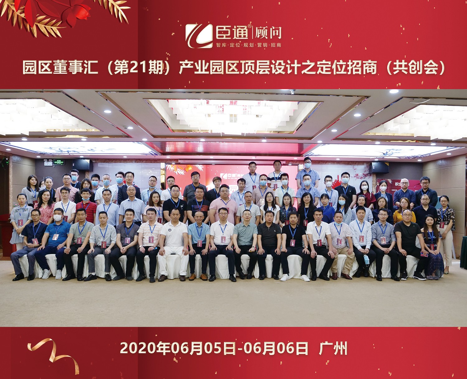 共創(chuàng)共享，破局招商，第21期園區(qū)董事匯圓滿落幕！